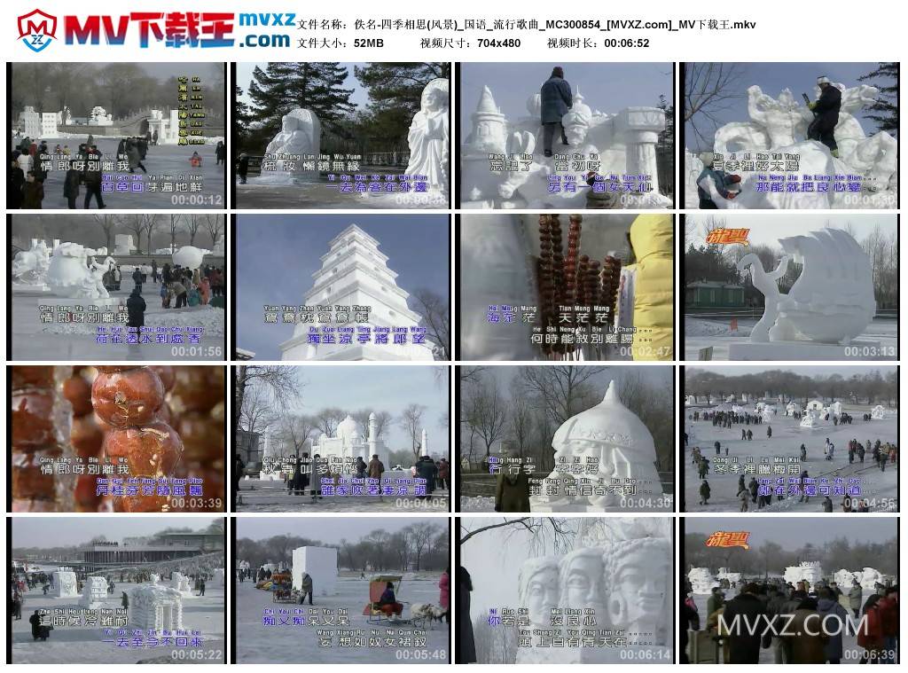 佚名-四季相思(风景)_国语_流行歌曲_MC300854